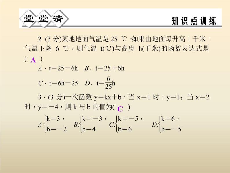 2021年浙教版八年级数学上册 5.3《 一次函数（第2课时）》课件 (含答案)04
