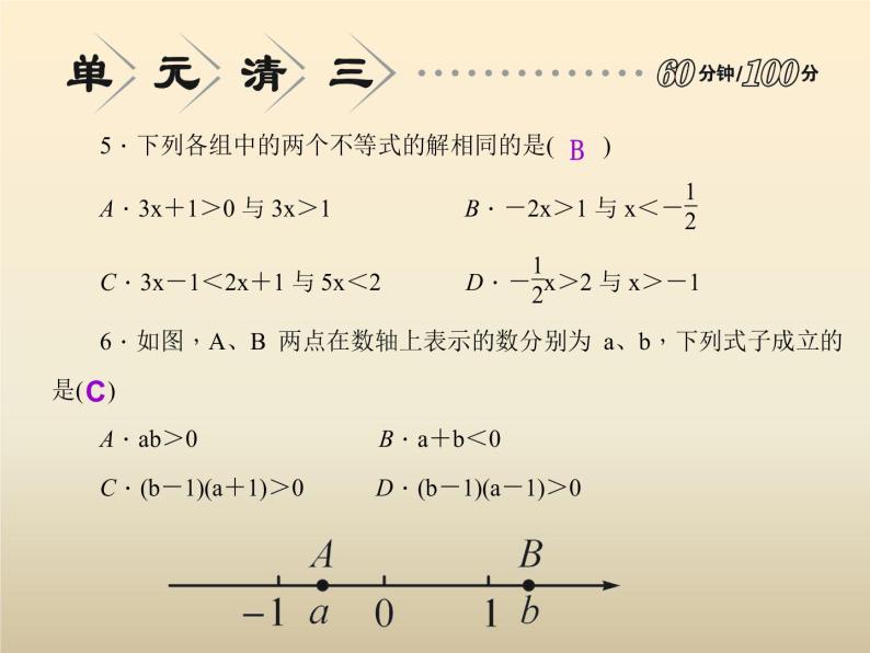 2021年浙教版八年级数学上册 第3章《 一元一次不等式》课件 (含答案)04