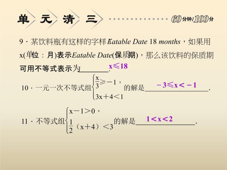 2021年浙教版八年级数学上册 第3章《 一元一次不等式》课件 (含答案)07