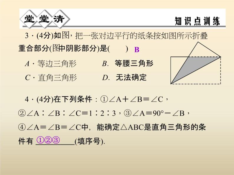 2021年浙教版八年级数学上册 2.6《 直角三角形（第2课时）》课件 (含答案)04