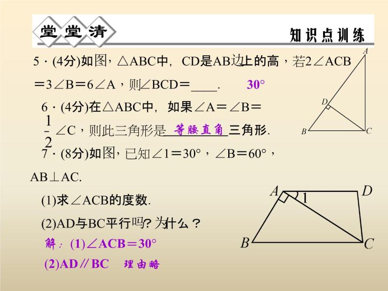 2021年浙教版八年级数学上册 2.6《 直角三角形（第2课时）》课件 (含答案)05
