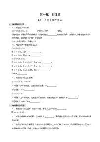 初中数学1.3.1 有理数的加法教案设计