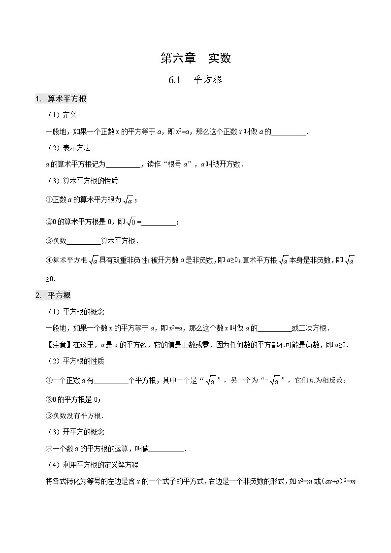 专题6.1 平方根--七年级数学人教版(下册)教案第1页