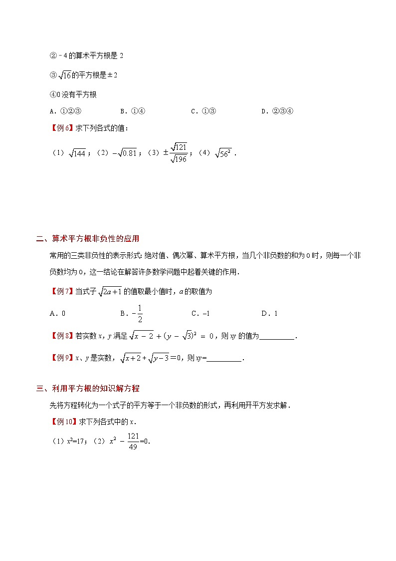专题6.1 平方根--七年级数学人教版(下册)教案第3页