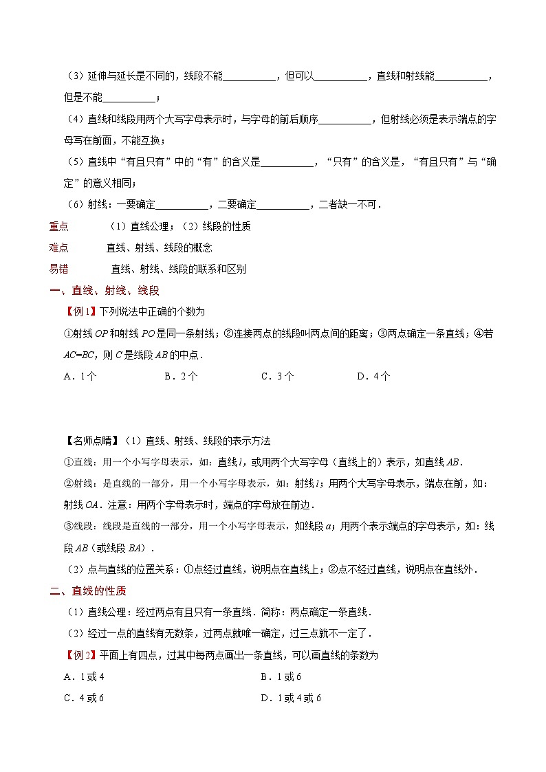 专题4.2 直线、射线、线段--七年级数学人教版(上册)教案第2页