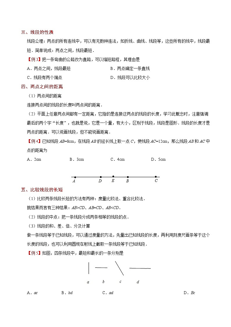 专题4.2 直线、射线、线段--七年级数学人教版(上册)教案第3页