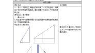 初中数学北京课改版九年级上册18.7 应用举例教学设计