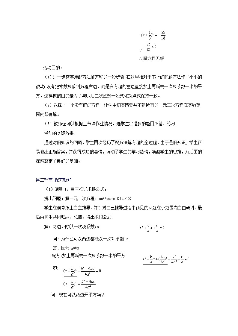 北师大版九年级上册第二单元 3_用公式法求解一元二次方程_教案4第3页