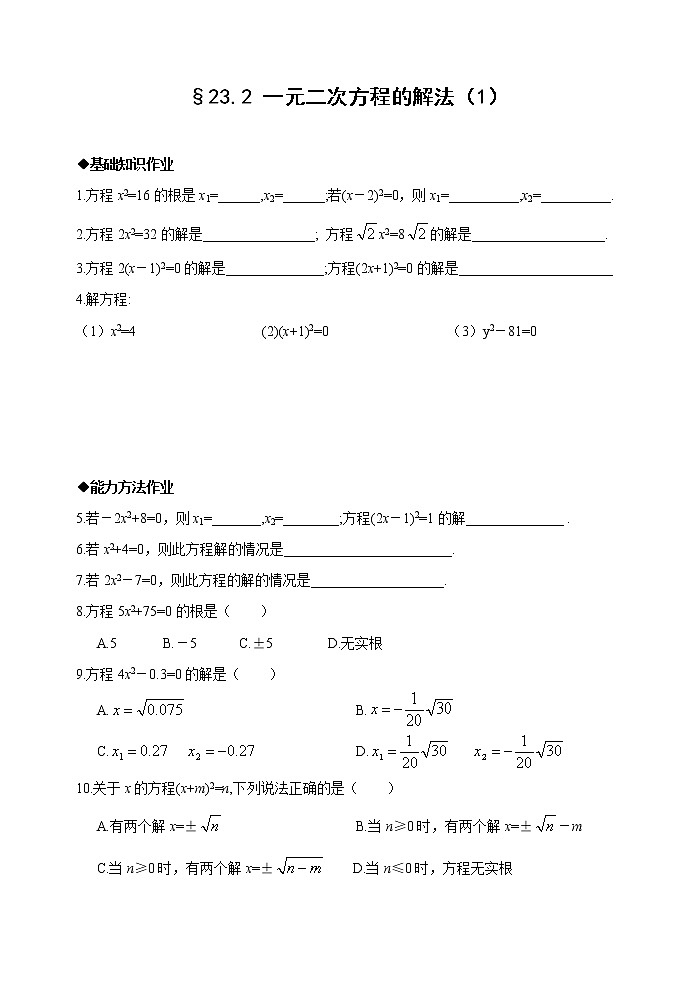 一元二次方程同步练习2 一元二次方程的解法(1)第1页