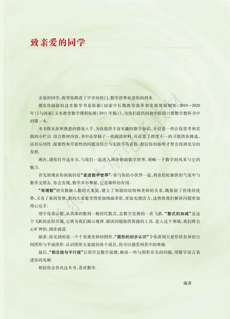 华东师大版数学七年级上册电子课本书2024高清PDF电子版03