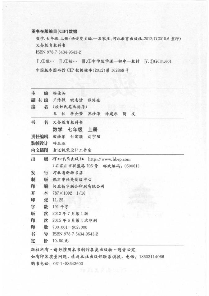 冀教版数学七年级上册电子课本书2024高清PDF电子版03