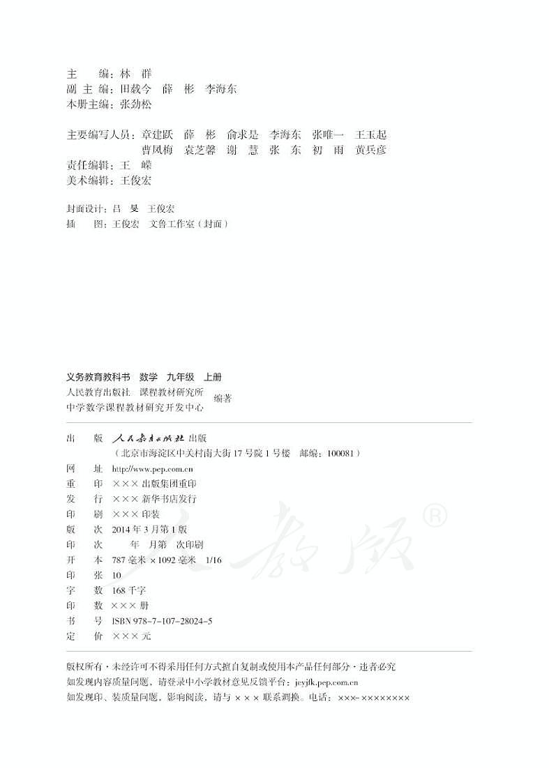 人教版数学九年级上册电子课本书(清晰PDF版)第2页