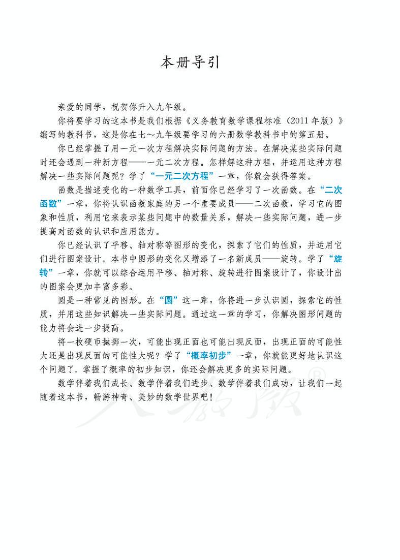 人教版数学九年级上册电子课本书(清晰PDF版)第3页