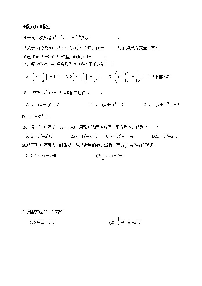 一元二次方程同步练习2 一元二次方程的解法(3)03