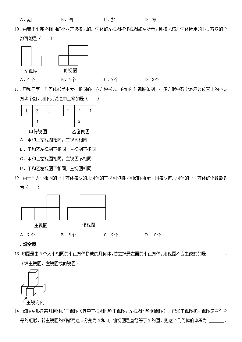 北师版2021年数学七年级上册第一章《丰富的图形世界》单元复习题03