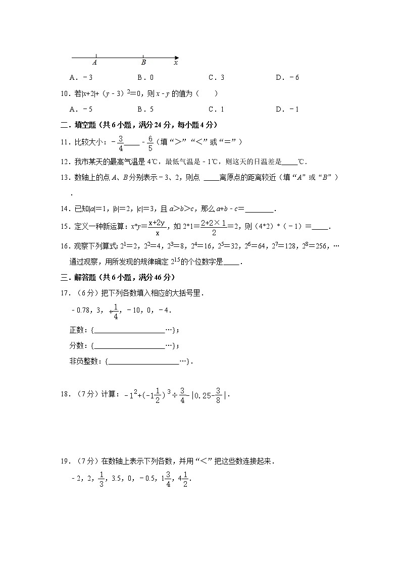 人教版2021年七年级上册第1章《有理数》单元检测卷 含答案第2页