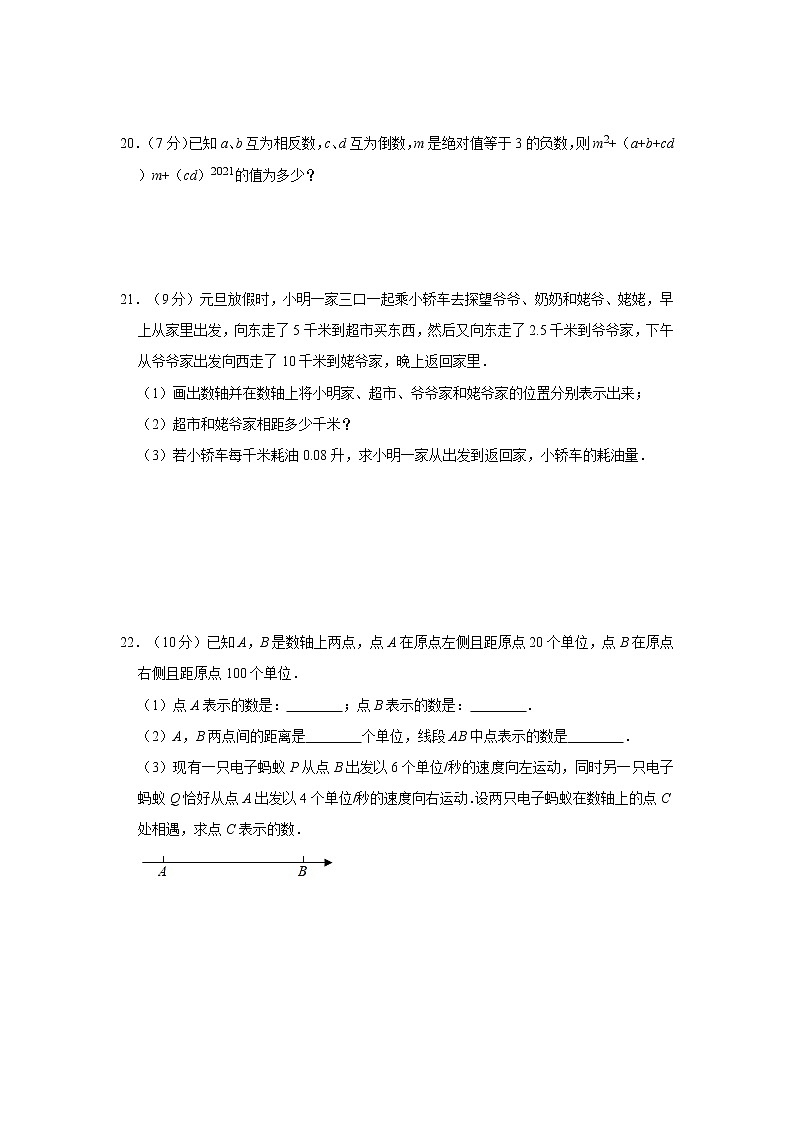 人教版2021年七年级上册第1章《有理数》单元检测卷 含答案第3页