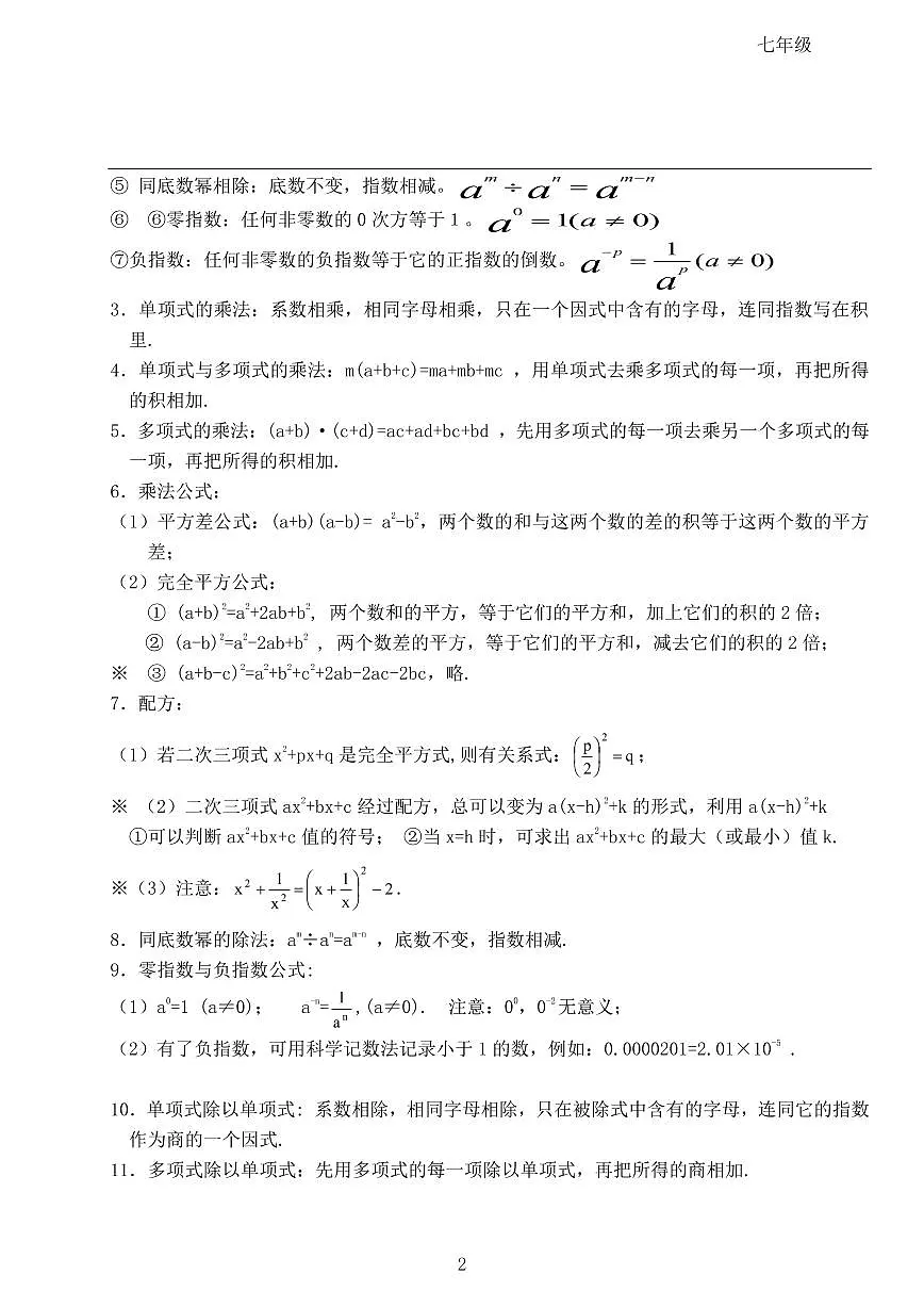 七年级-数学必考知识点第3页