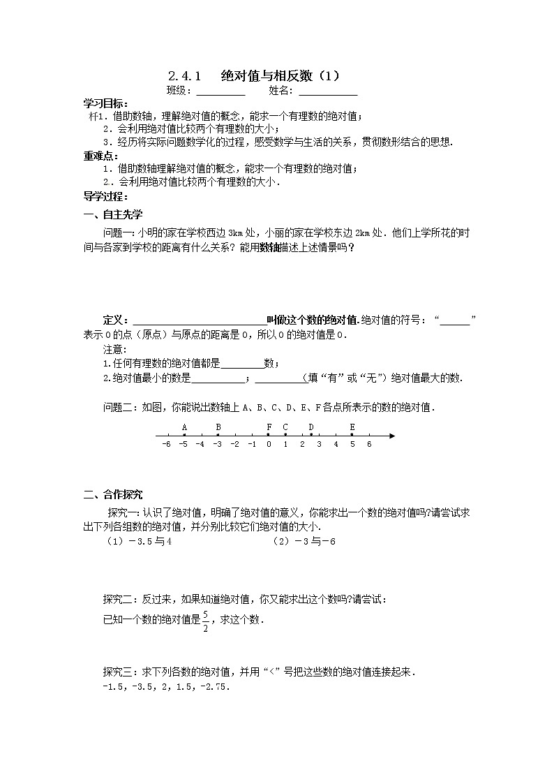 2.4.1绝对值与相反数(1)2021-2022苏科版数学七年级上册导学案第1页