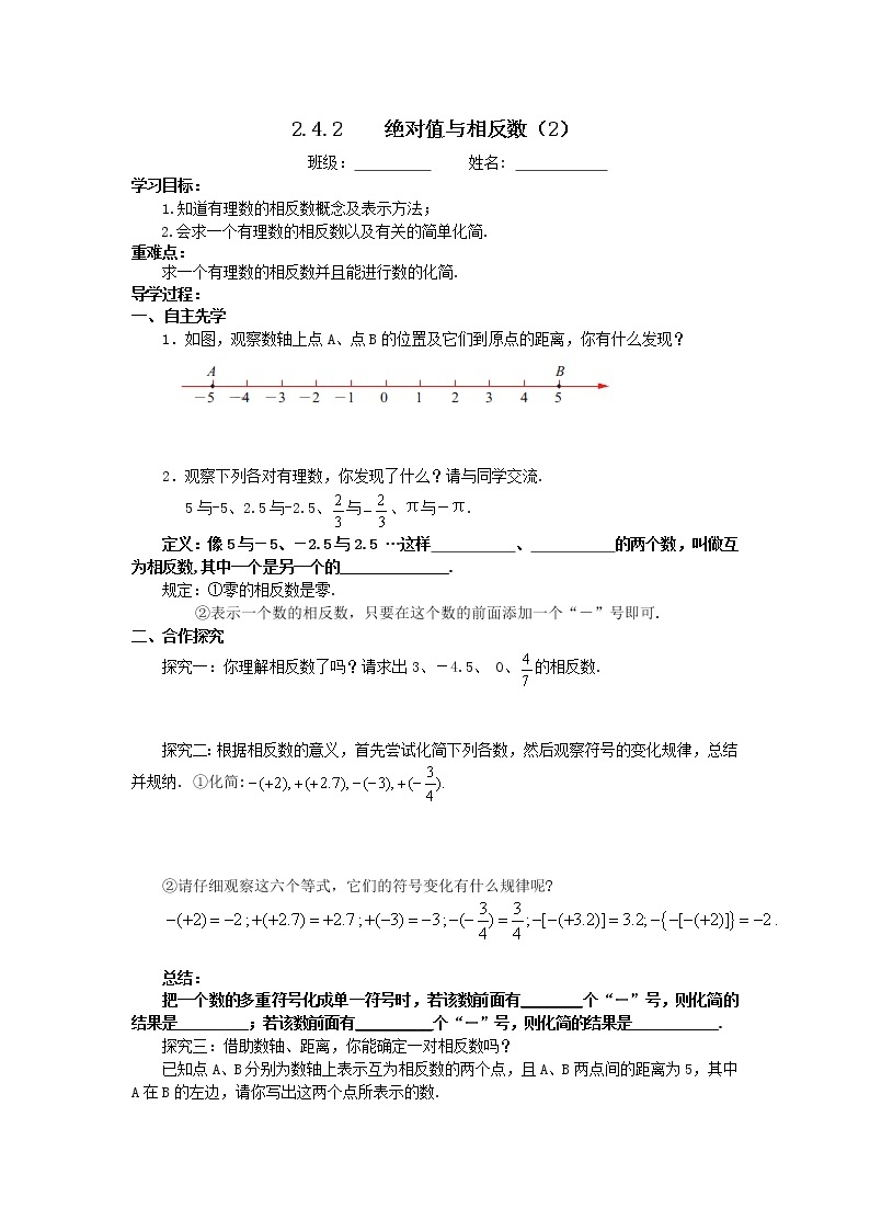 2.4.2绝对值与相反数（2）2021-2022苏科版数学七年级上册导学案01