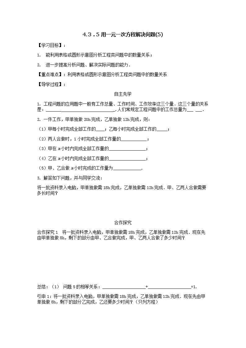 4.3.5 用一元一次方程解决问题(5)2021-2022苏科版数学七年级上册导学案01