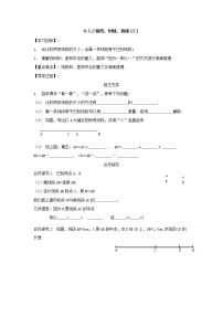 初中数学苏科版七年级上册6.1 线段 射线 直线导学案