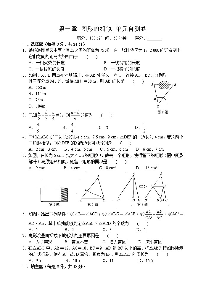 北师大九年级数学上《第四章图形的相似》 单元自测卷01