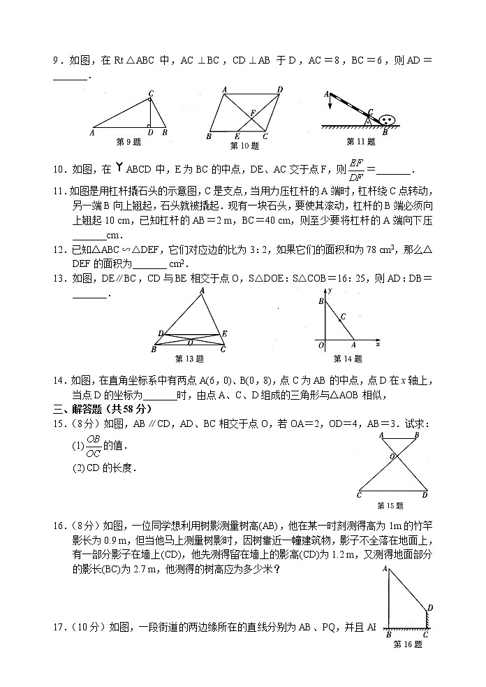 北师大九年级数学上《第四章图形的相似》 单元自测卷02