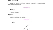 人教版八年级上册第十一章 三角形11.2 与三角形有关的角11.2.2 三角形的外角教学设计