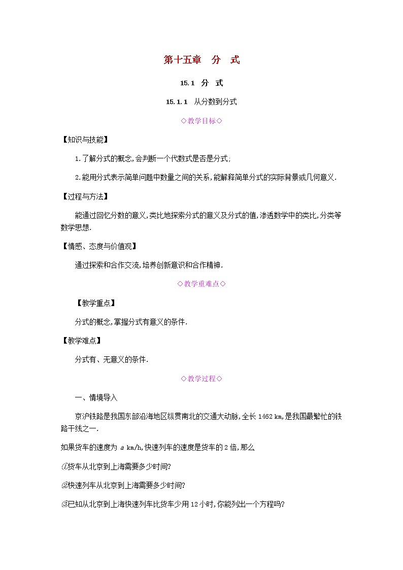 2021-2022学年人教版数学八年级上册15.1.1 从分数到分式教案01