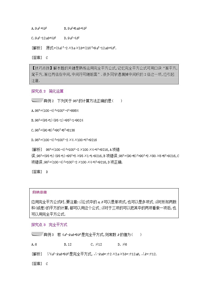 2021-2022学年人教版数学八年级上册14.2.2 完全平方公式教案02