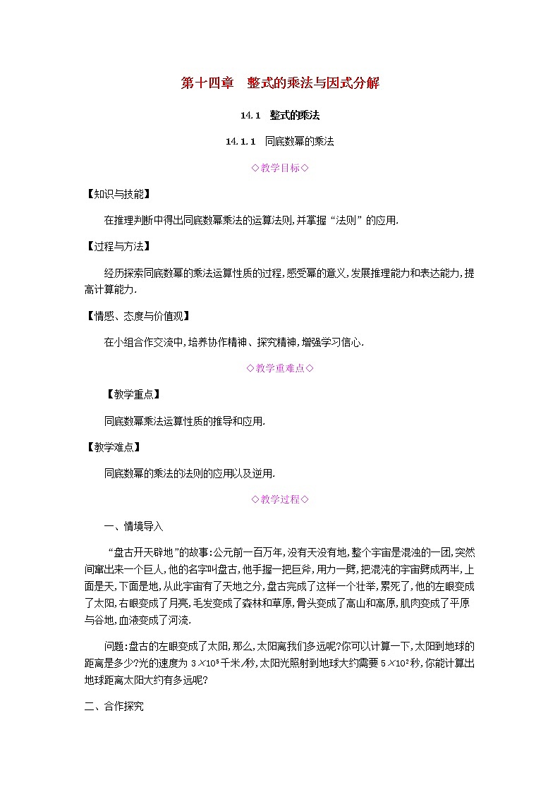 2021-2022学年人教版数学八年级上册14.1.1 同底数幂的乘法教案第1页