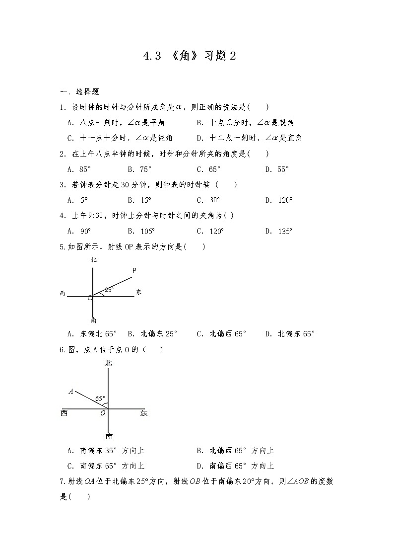 七年级数学上册试题 一课一练 4.3 《角》习题2-人教版(含答案)第1页