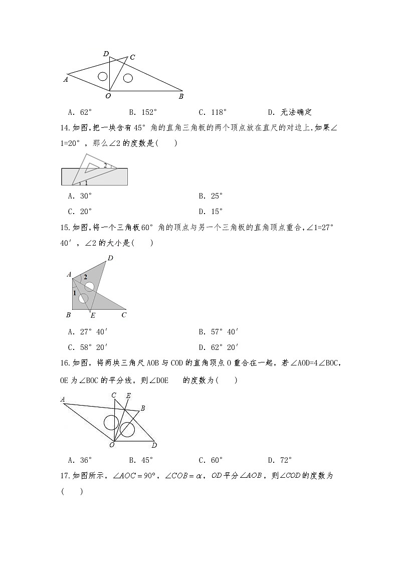 七年级数学上册试题 一课一练 4.3 《角》习题2-人教版(含答案)第3页