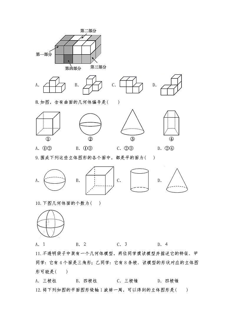 七年级数学上册试题 一课一练 4.1 《 几何图形》习题2-人教版(含答案)02