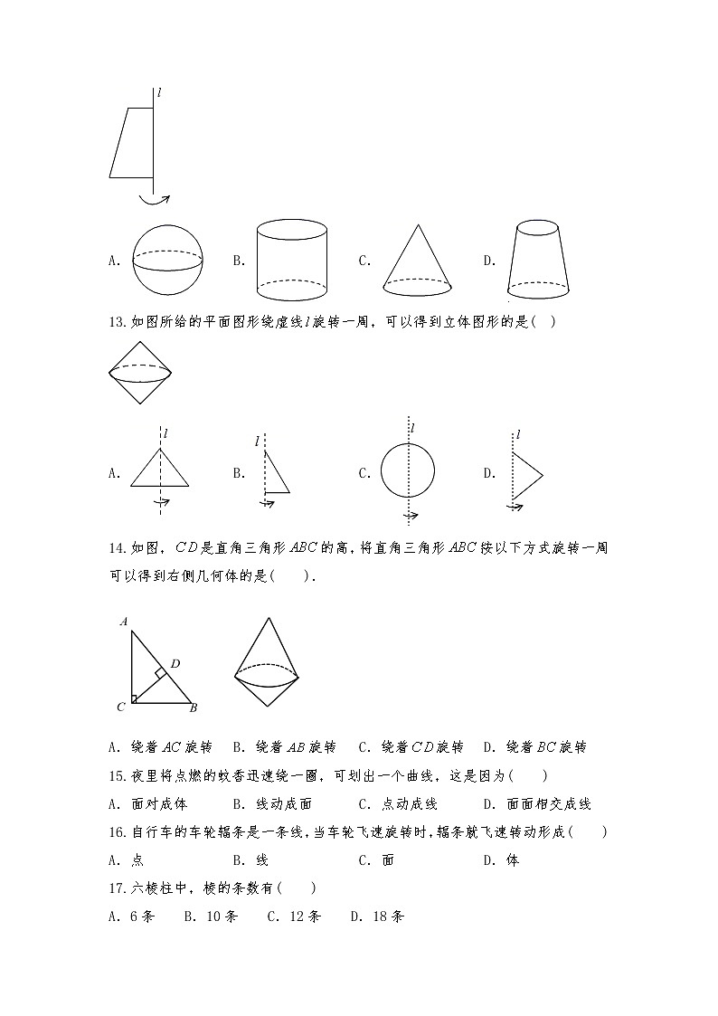 七年级数学上册试题 一课一练 4.1 《 几何图形》习题2-人教版(含答案)03