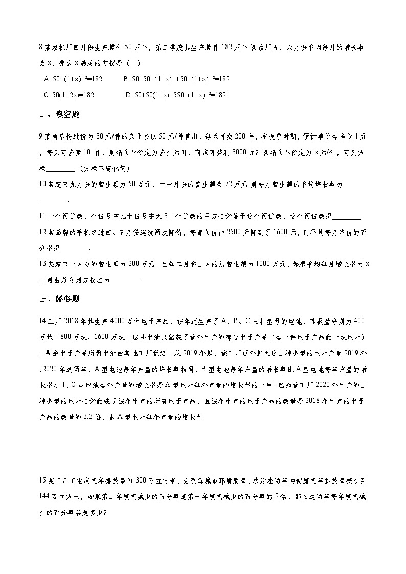 苏科版2021年九年级上册1.4《用一元二次方程解决问题》同步练习 含答案02