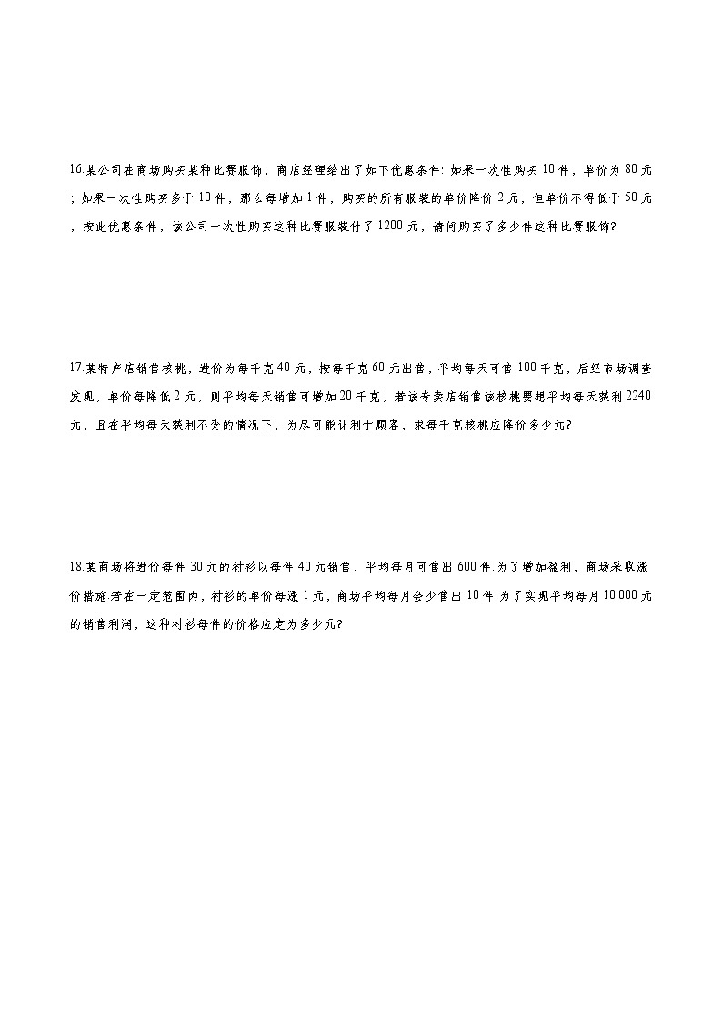 苏科版2021年九年级上册1.4《用一元二次方程解决问题》同步练习 含答案03
