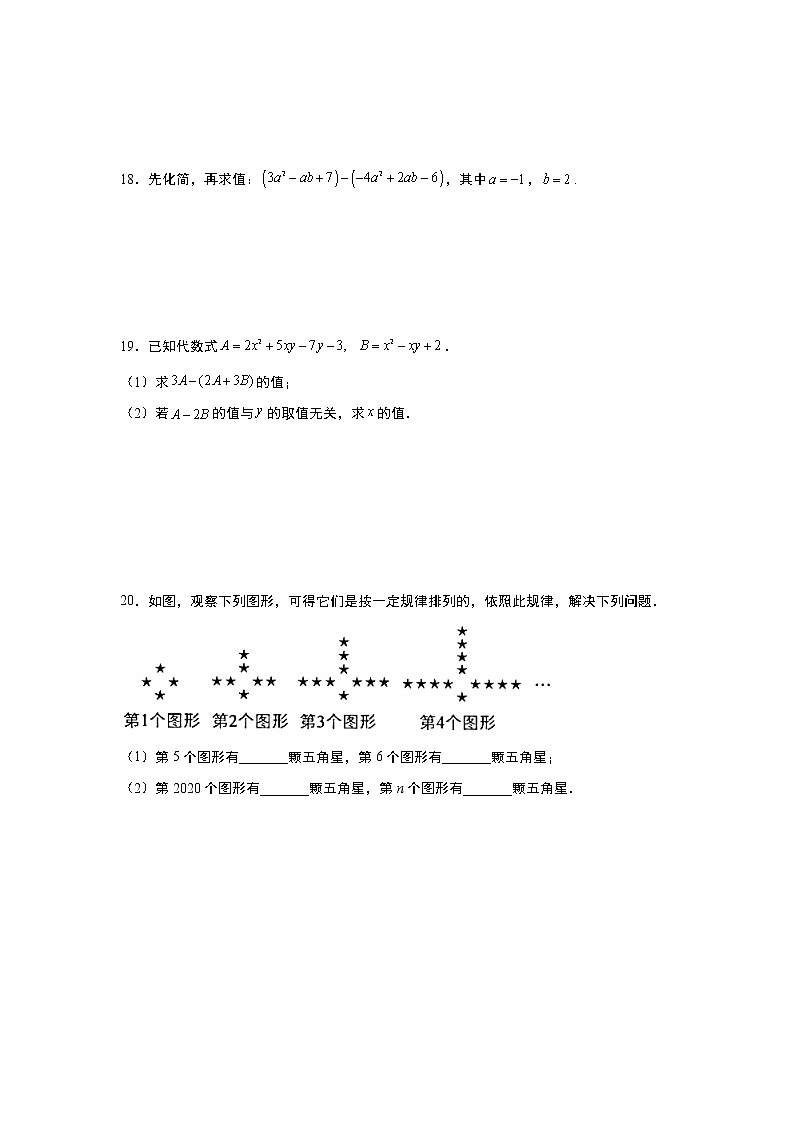 人教版2021年七年级上册第2章《整式的加减》章末练习题 word版,含答案第3页