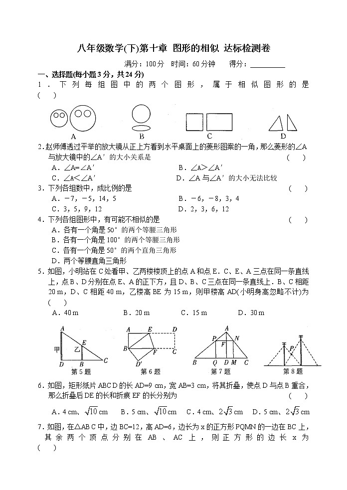 北师大九年级数学上《第四章图形的相似》达标检测卷01