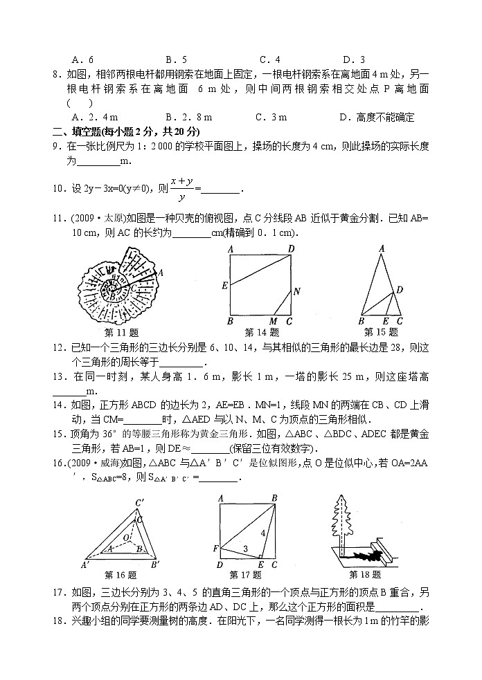 北师大九年级数学上《第四章图形的相似》达标检测卷02