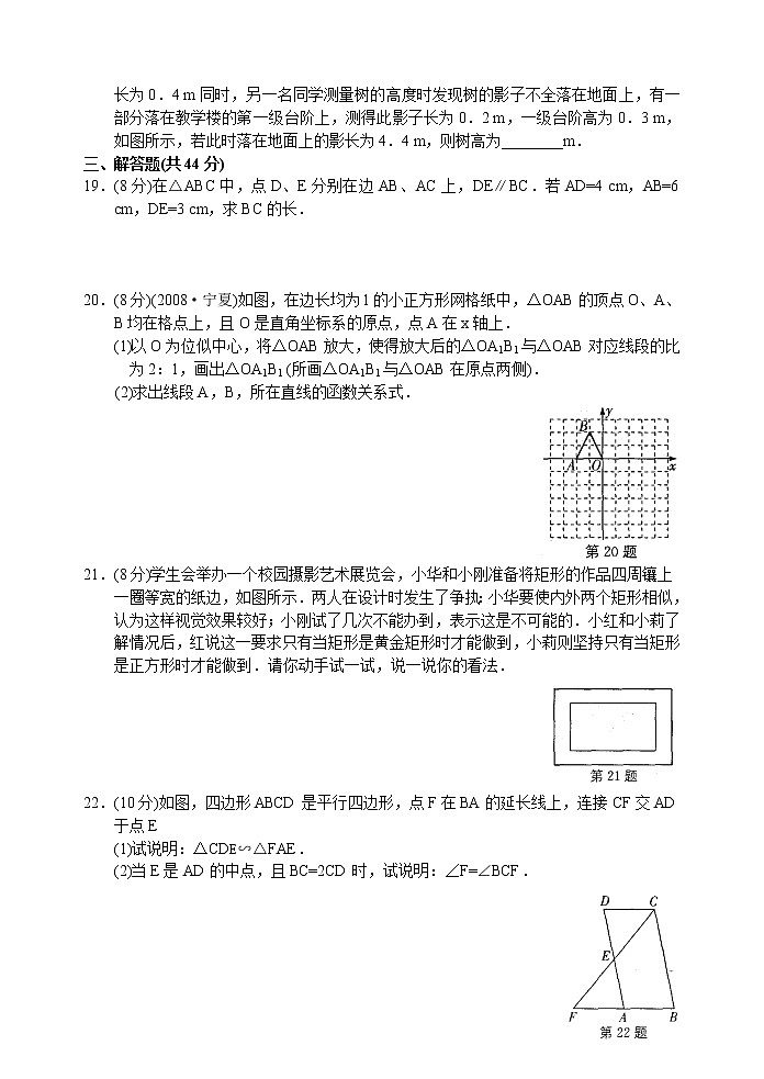 北师大九年级数学上《第四章图形的相似》达标检测卷03