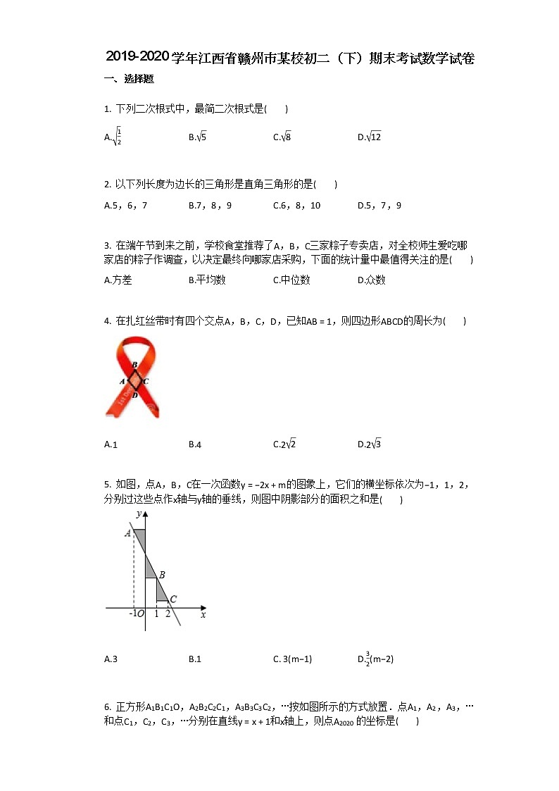 2019-2020学年江西省赣州市某校初二(下)期末考试数学试卷01