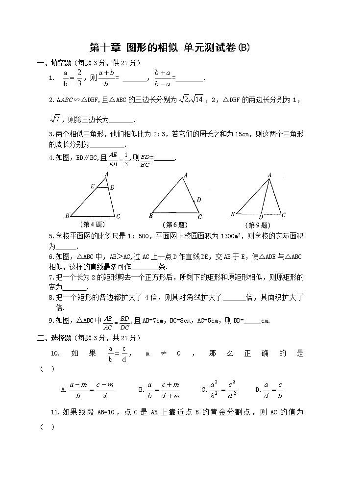 北师大九年级数学上《第四章图形的相似》 单元测试卷(B)01