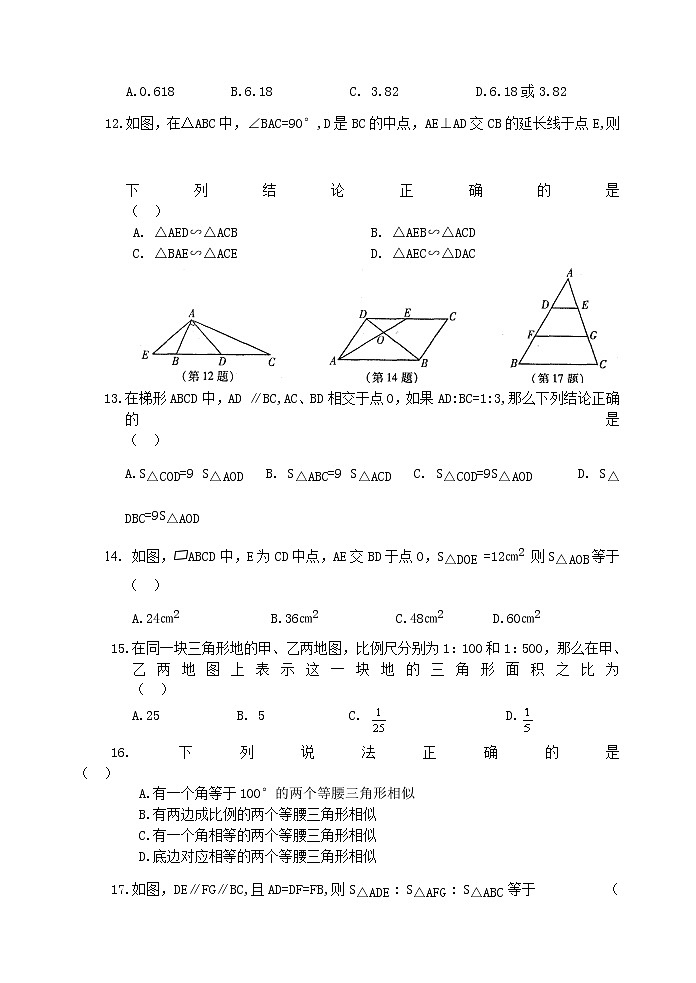 北师大九年级数学上《第四章图形的相似》 单元测试卷(B)02