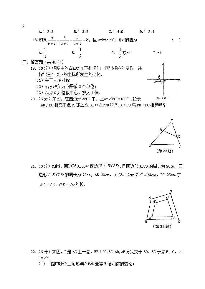 北师大九年级数学上《第四章图形的相似》 单元测试卷(B)03