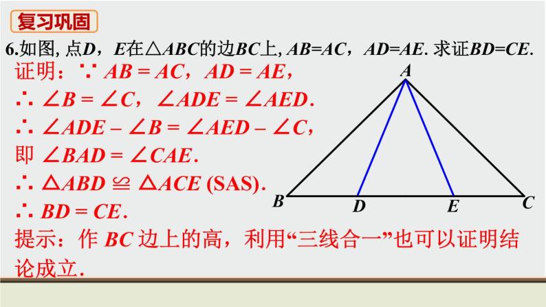 人教版八年级数学上册 教材习题课件-习题13.3 课件07