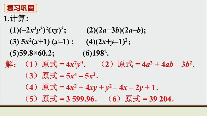 人教版八年级数学上册 教材习题课件-复习题14 课件02