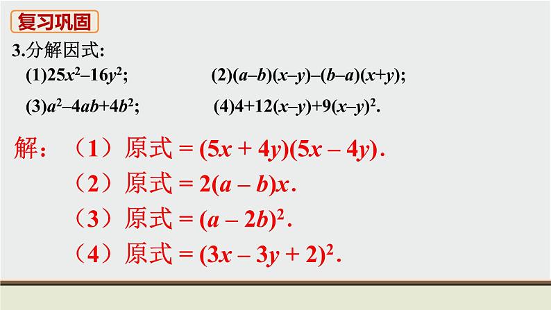 人教版八年级数学上册 教材习题课件-复习题14 课件04