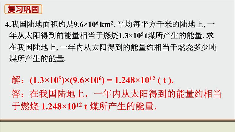 人教版八年级数学上册 教材习题课件-复习题14 课件05